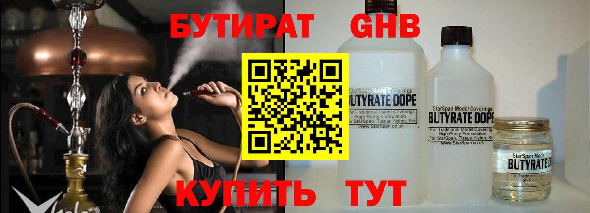 БУТИРАТ BDO Великий Новгород