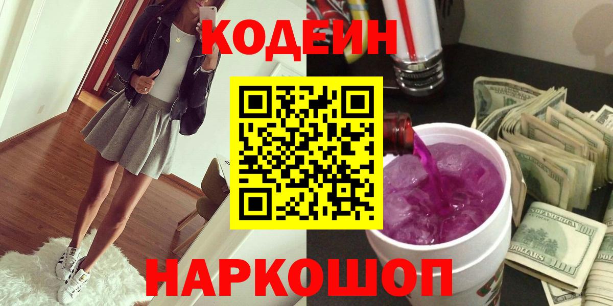 Кодеиновый сироп Lean напиток Lean (лин)  Вход с VPN  Великий Новгород  Codein напиток Lean (лин) 