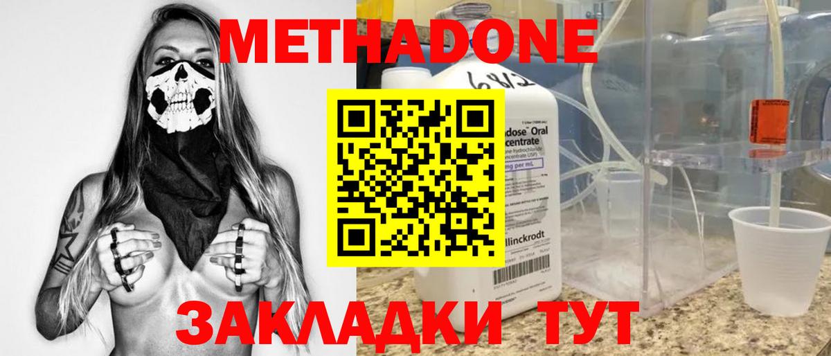 МЕТАДОН кристалл  Метадон кристалл  Вход с VPN  Великий Новгород 